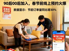 杭州家政市场年轻化浪潮：90后、00后成主力，春节前“替班”日薪飙至600元