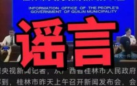 桂林撤销城管局为财政减负?官方辟谣:不实消息