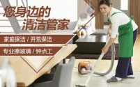 家的温馨,由我们守护 — 合肥专业上门清洁服务
