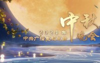2024央视中秋晚会璀璨启幕,首波豪华阵容闪耀登场,共襄盛举庆团圆