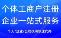 合肥代理记账公司代办+财务代账公司+全程一条龙服务