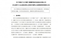 吉比特子公司雷霆股份申请新三板终止挂牌获受理