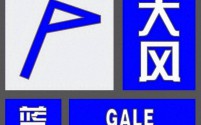 南昌市发布大风蓝色预警,市民需做好防范准备