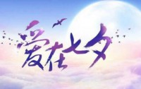 七夕:星河下的文化织锦与情感织网,未来发展趋势展望