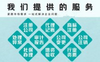 合肥 注册公司,专业团队,一站式企业服务-快速代办