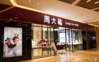 周大福二季度内地关店91家,积极调整零售网络应对市场挑战