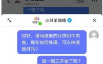 三只羊直播带货问题产品启动退一赔三,月饼与牛肉卷消费者获赔