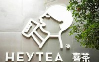 奶茶行业洗牌加速,喜茶宣布退出低价内卷竞争