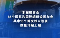 2024年服贸会圆满落幕,成绩单亮点纷呈助力全球服务贸易