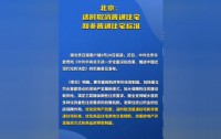 北京拟适时取消普通与非普通住宅标准，优化房地产政策