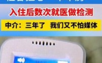 串串房甲醛超标致租客不适,房东转租引社会热议
