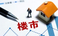 成都楼市迎来深度调整,房价普遍下跌引市场关注