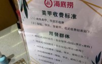 海底捞美甲服务调整:个性化需求引领收费新风尚