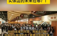 胖东来宣布全面停止帮扶,聚焦内部调整与社会责任