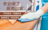 合肥精致生活,从家政保洁开始!
