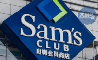 美国沃尔玛郑州山姆会员店项目正式签约,落户郑东新区