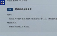 警惕!假App以万元奖励为饵诱骗用户,民政部紧急提醒