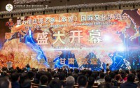 第七届丝绸之路(敦煌)国际文化博览会“敦煌论坛”盛大开幕,共谋文化交流新篇章