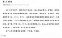 成都簇锦万达广场发生坠亡事件,两人不幸身亡