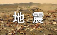 合肥肥东县再次发生2.6级地震，省市迅速响应，地震局评估5级以上地震可能性小