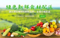 合肥蔬菜配送选绿和生鲜,新鲜+快速+安全!
