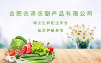 合肥生鲜配送-合肥蔬菜配送-合肥食堂配送