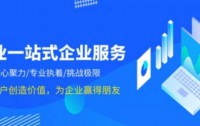 合肥公司注册 - 代理记账 - 资质办理 - 代办企业服务