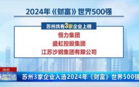 2024年《财富》世界500强榜单揭晓:沃尔玛再登榜首,中国企业表现亮点纷呈