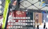 女演员“嫦娥奔月”表演意外：空中不慎撞及吊车大臂，坚持完成演出