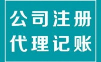 2024合肥财务公司(全新)合肥注册公司行程及注册费用