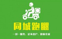 合肥24小时跑腿代办帮忙办事急送送礼物送花送文件验货排队专业服务