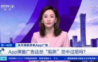 警惕!关不掉的弹窗广告:网络犯罪的新伪装
