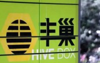 丰巢三年累计亏损近40亿，智能快递柜行业面临盈利挑战