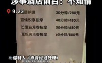星级酒店被曝提供色情服务,前台回应不知情,警方已介入