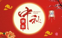 2024中秋佳节:月圆人团圆,共赏明月情