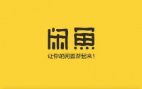 闲鱼9月1日起全面向全体卖家收取服务费,基础费率定为0.6%