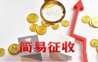 企业销售砂石、水泥和混凝土缺进项，增值税13%通过简易征收仅需3%