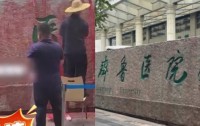 警方通报:齐鲁医院被泼油漆事件,嫌疑人已被控制