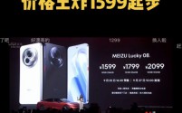 魅族Lucky 08震撼发布:1599元起售价重塑千元机市场格局