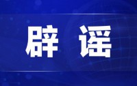 甘肃武山县渭北煤气厂“爆炸”谣言被澄清,警方依法处理造谣者