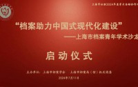上海市档案青年学术沙龙成功举办，共探档案事业创新发展之路