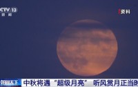 六十年一遇盛景!今晚‘超级月亮’中秋夜空璀璨登场,赏月指南抢先看