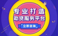 合肥助贷公司-专业贷款服务机构